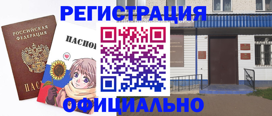 где прописаться в Можге