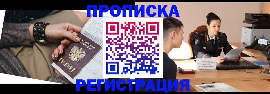 прописка гарантия в Можге