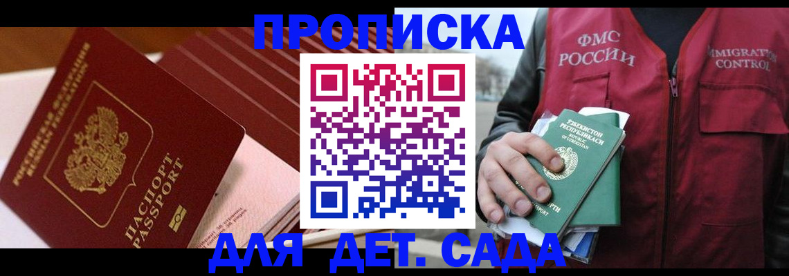 прописка в Можге